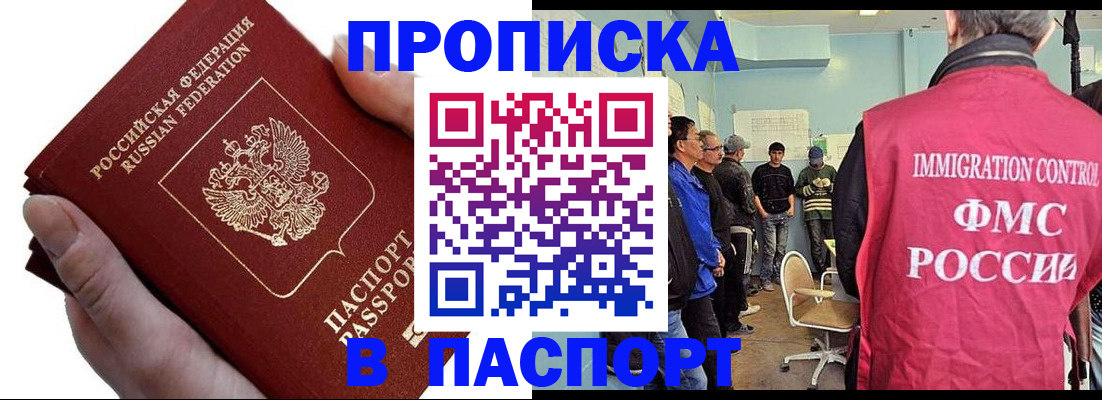 прописка паспорт в Люберцах