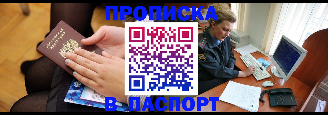 временная регистрация недорого в Люберцах