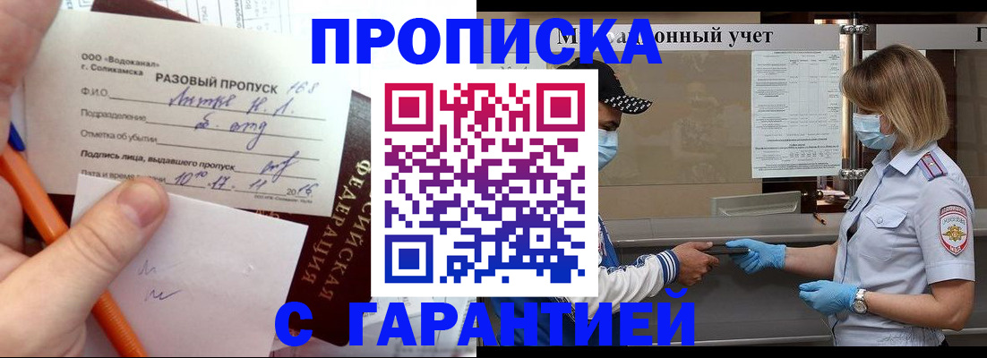прописка штамп в Люберцах