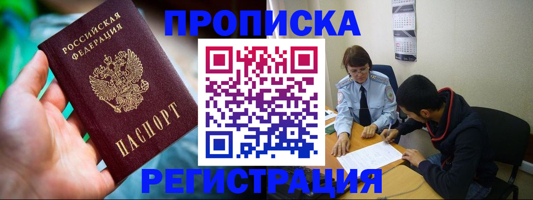 прописка регистрация в Люберцах
