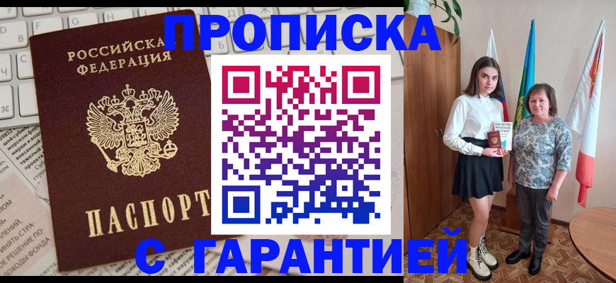 временная регистрация гарантия в Люберцах