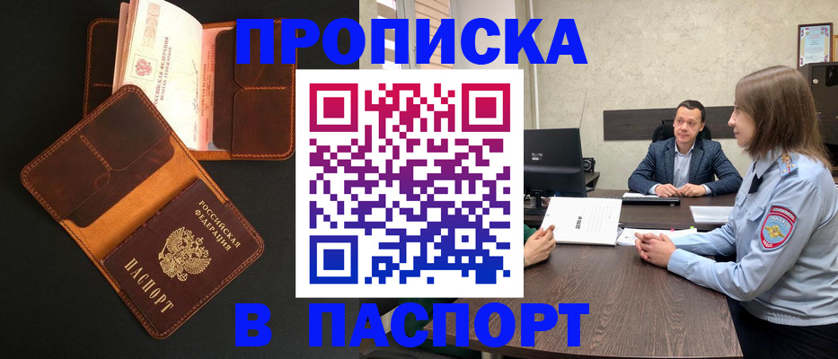 прописка в Люберцах